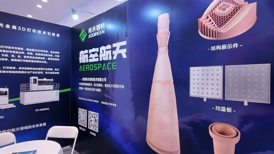 希禾增材展示面向商业航天的绿激光金属3D打印解决方案