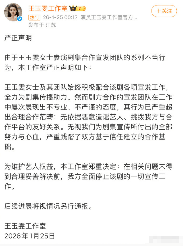 《突然的喜欢》剧组向王玉雯道歉：涉事人员已被开除