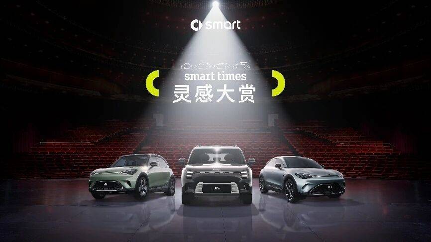smart厦门灵感大赏：新主张加冕，艺术限量车开启2026新程