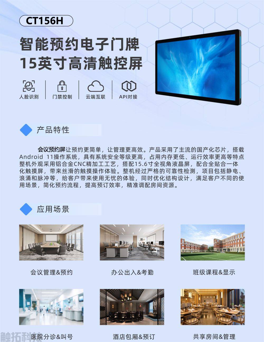 上海会议预约系统智能电子门牌｜触拓解锁高效办公新方式