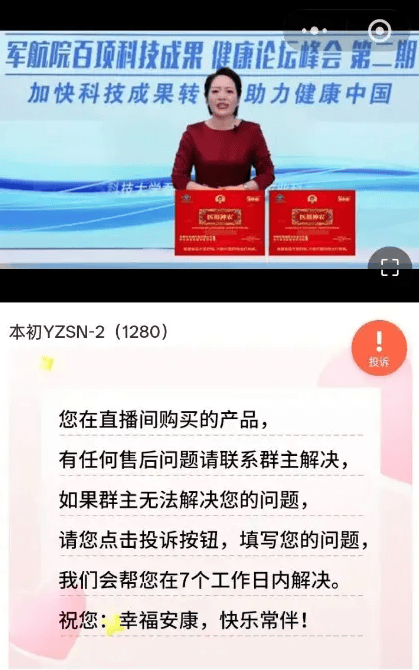 线下会销"隐身"私域直播 当心"医祖神农"保健品暗挥坑老镰刀(图2)
