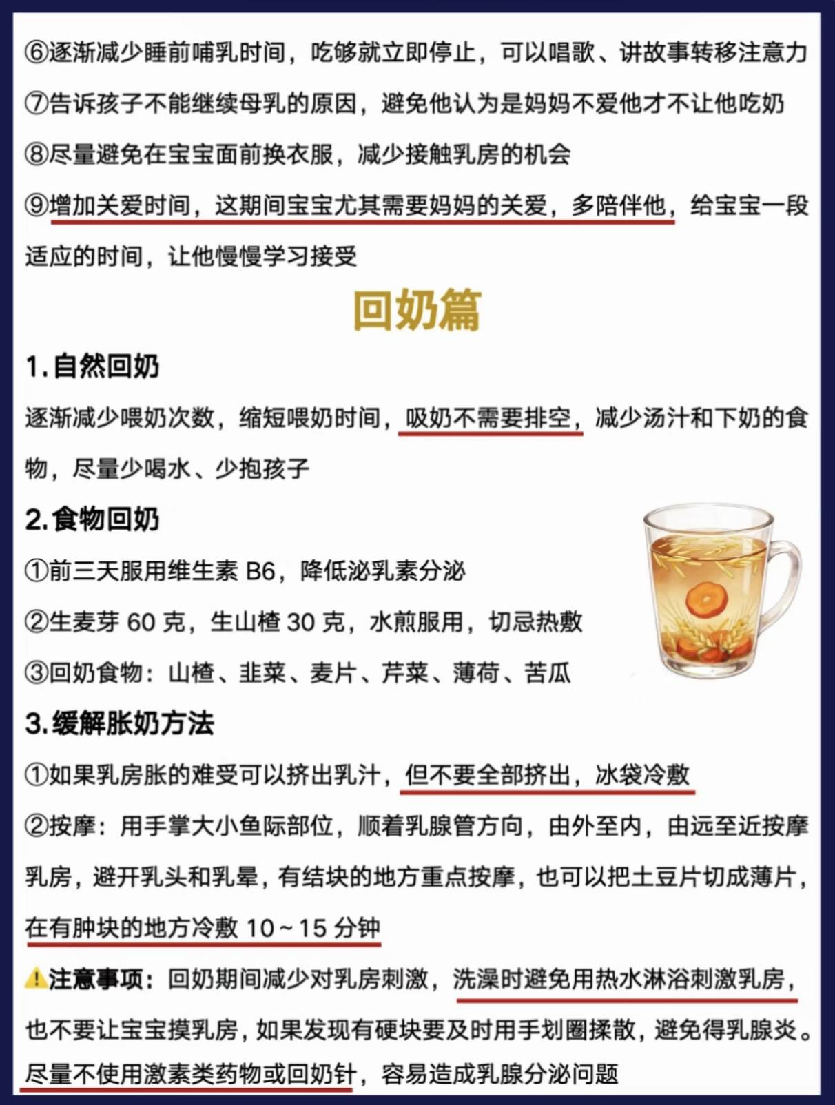 终于说清了！科学断奶与自然回奶一篇通,妈妈少受罪