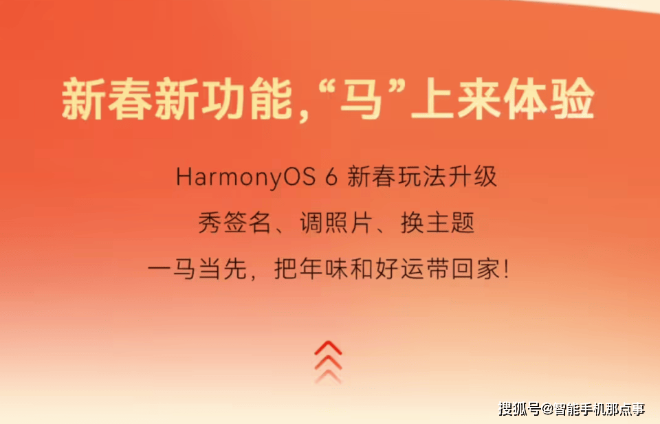 HarmonyOS 6春节隐藏玩法大揭秘：马年艺术签名+一键成片，你的华为升级了吗？