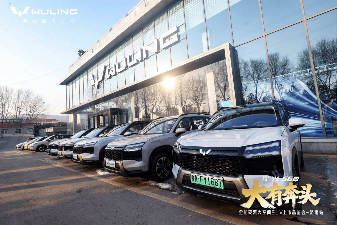 大有奔头——五菱星光560媒体上市品鉴会・济南站圆满落幕 大有奔头——五菱星光560媒体上市品鉴会・济南站圆满落幕