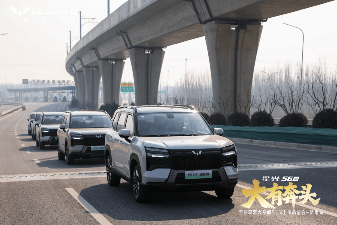 大有奔头——五菱星光560媒体上市品鉴会・济南站圆满落幕 大有奔头——五菱星光560媒体上市品鉴会・济南站圆满落幕