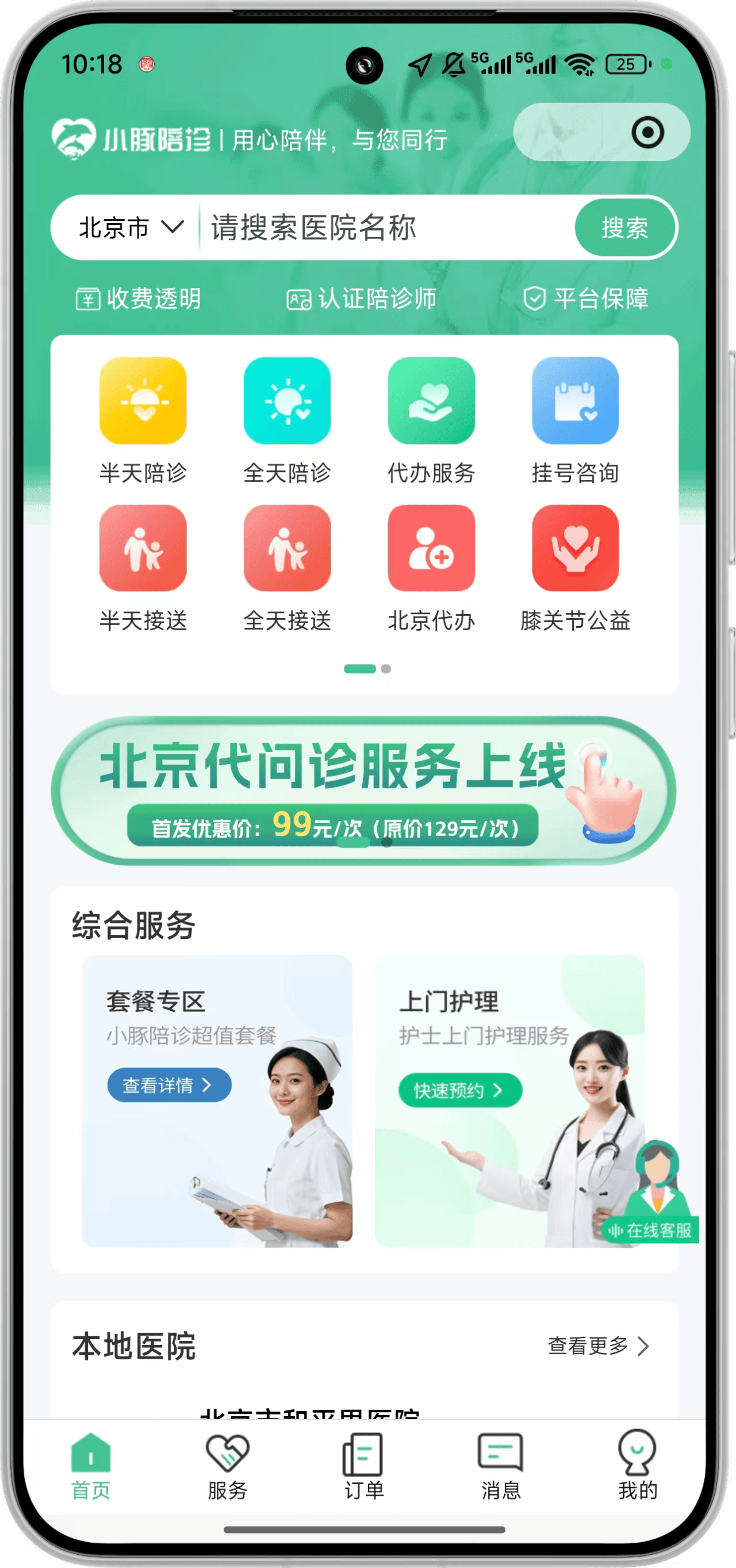 24小时专业跑腿服务	陪诊跑腿服务昌平区号贩子跑腿挂号，平价收费高质量服务的简单介绍