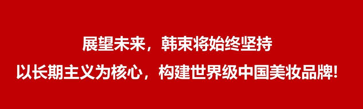 韩束媒体开放日,释放了哪些国货美妆发展的新信号?-锋巢网