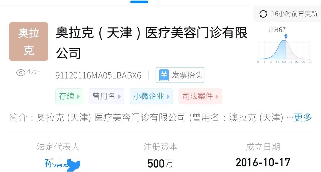 杭州奥拉克医疗美容的多重争议:多名消费者对术后效果不满(图9)