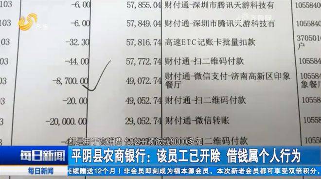 平阴农商银行经理借2000多万元后跑路 40多天流水高达2亿多(图7)