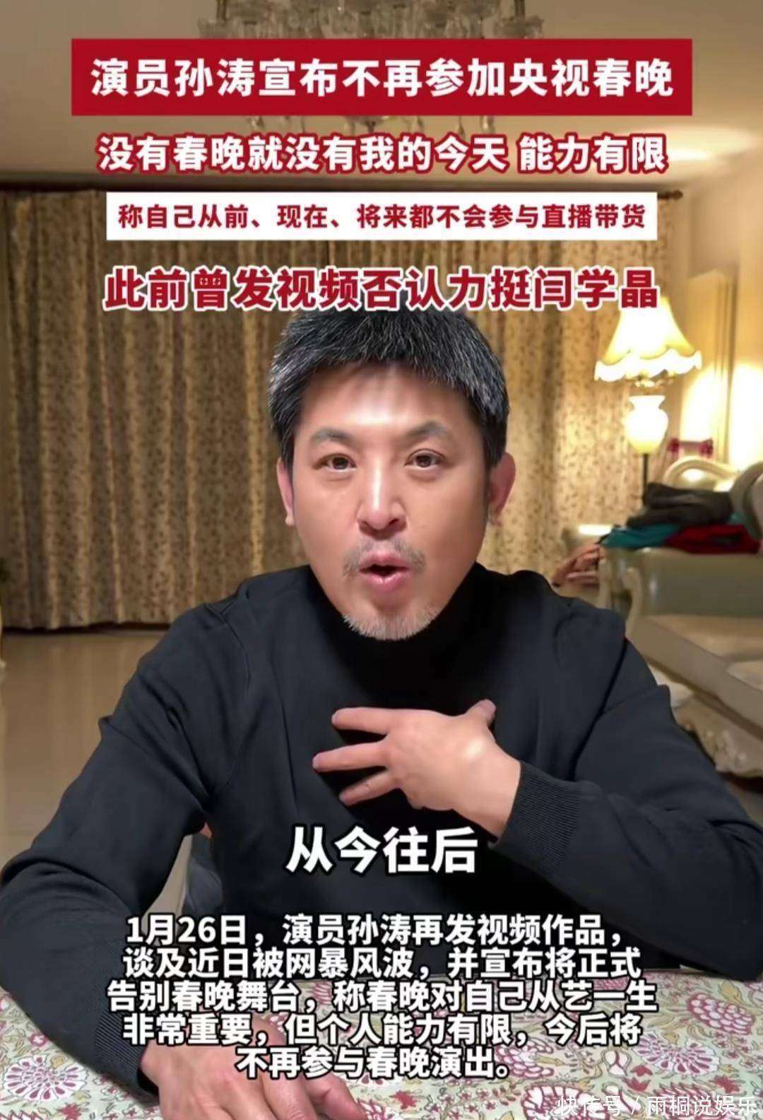 原创            风波牵连？春晚钉子户孙涛退出春晚，28年春晚生涯画上句号！