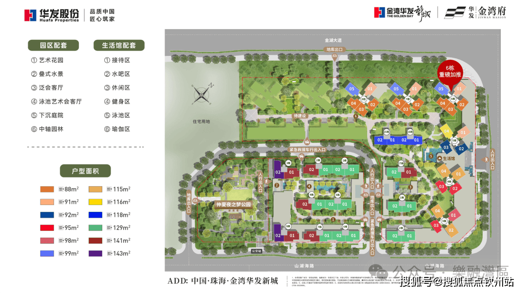 2026年1月首页热搜:【华发金湾府】官方售楼处电话→ Ai百科热搜24小时电话→2026最新房价→@官方售楼处中心?_珠海_进化论_城市