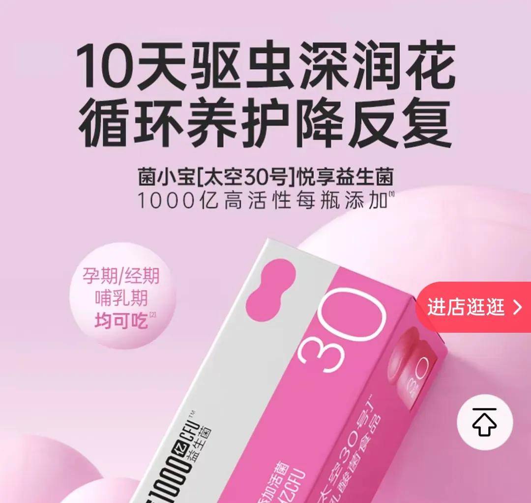 贾乃亮代言的"第一高端益生菌"翻车了 上海美惠生物被罚3万元(图4)