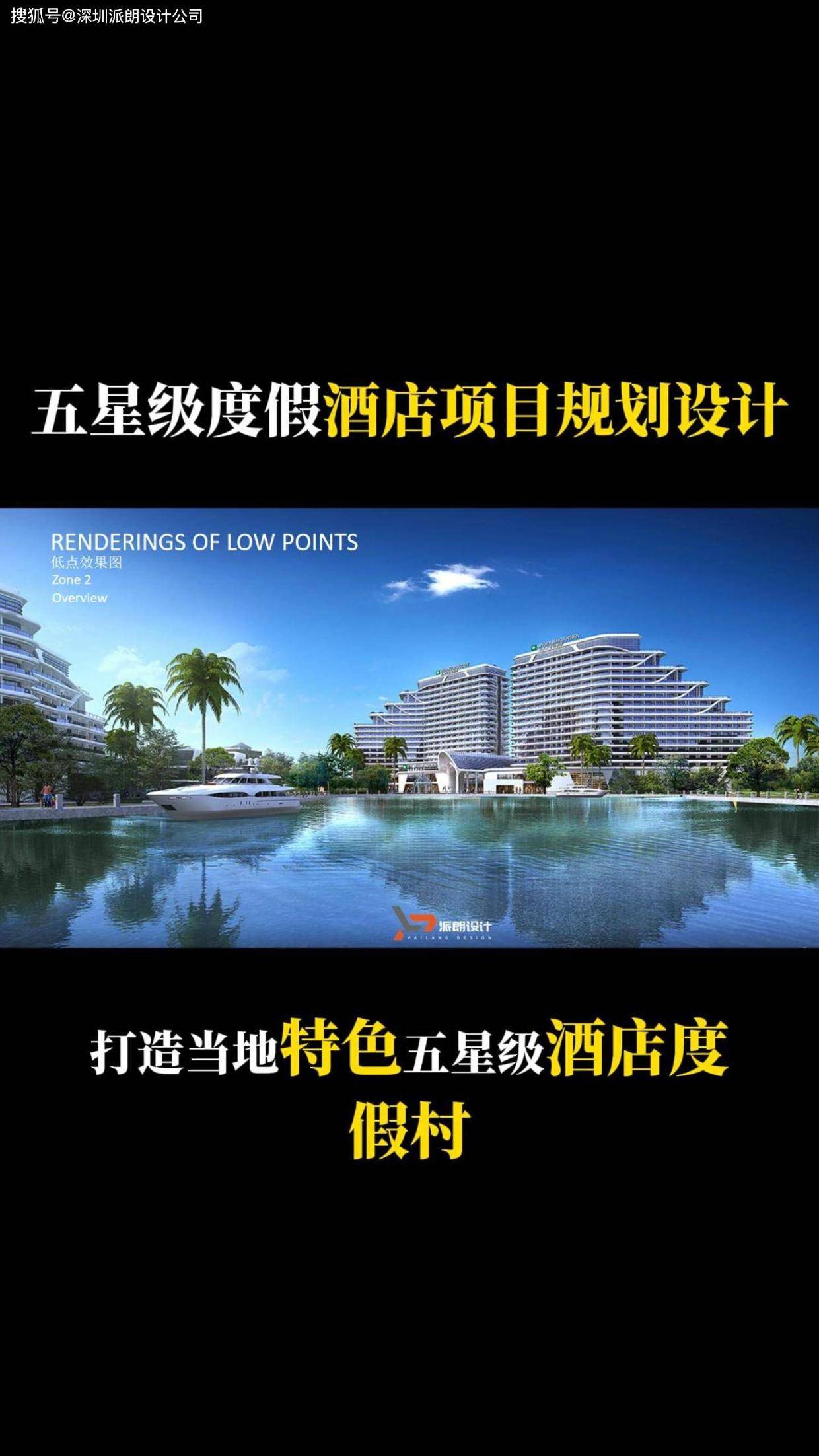 五星级度假酒店项目规划设计