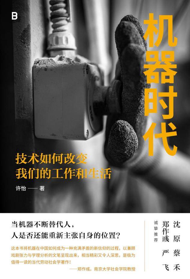 机器时代 许怡 PDF电子版