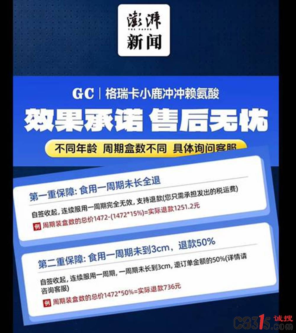 网红长高神药小鹿冲冲调查:进口资质造假 涉事企业早已注销(图1)