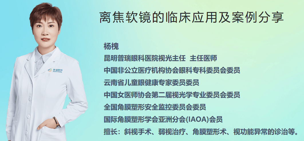 专业力量｜昆明普瑞眼科杨槐主任：斜视手术不是美容，是视觉功能重建