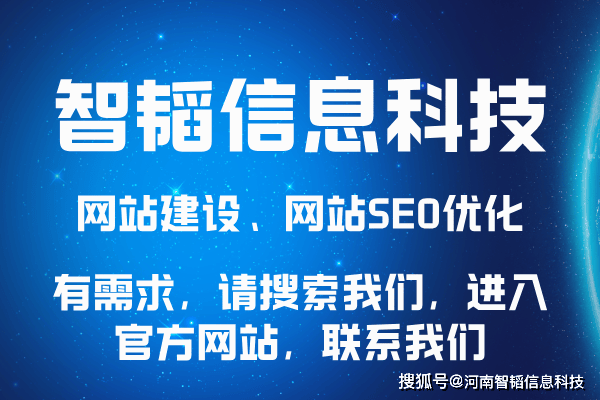 360 SEO关键词优化 河南智韬信息科技公司