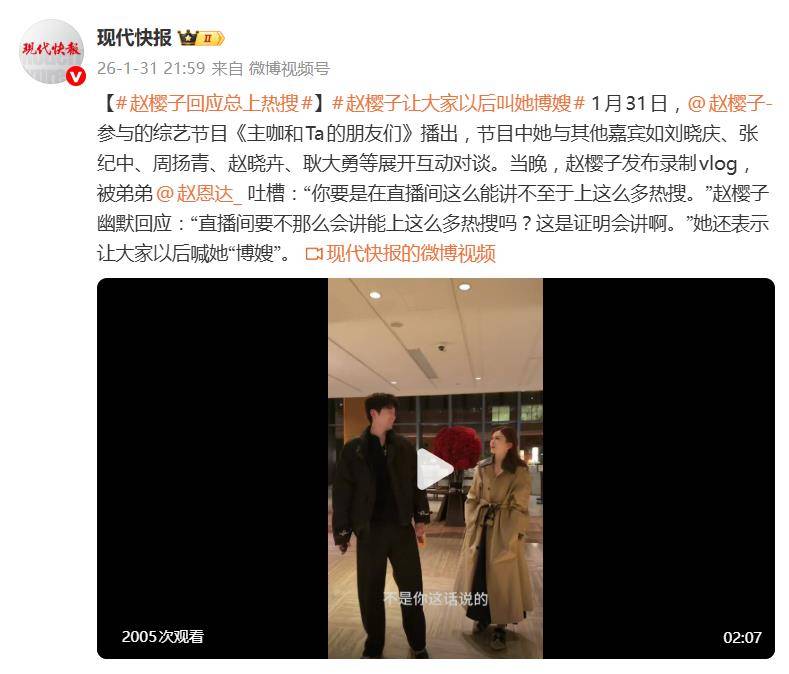 原创
            赵樱子回应总上热搜“不那么会讲能上这么多热搜吗？”，还让网友称呼她“博嫂”