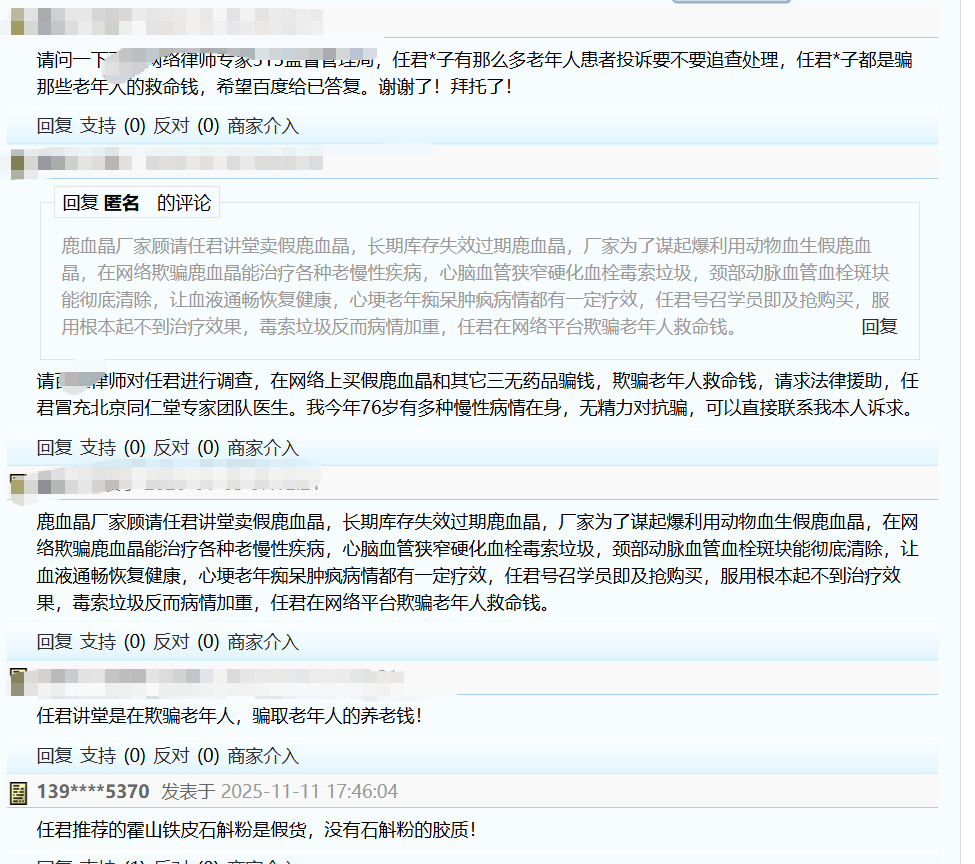 “神药”光环碎了 “任君健康讲堂”虚假宣传背后的产品真相(图3)