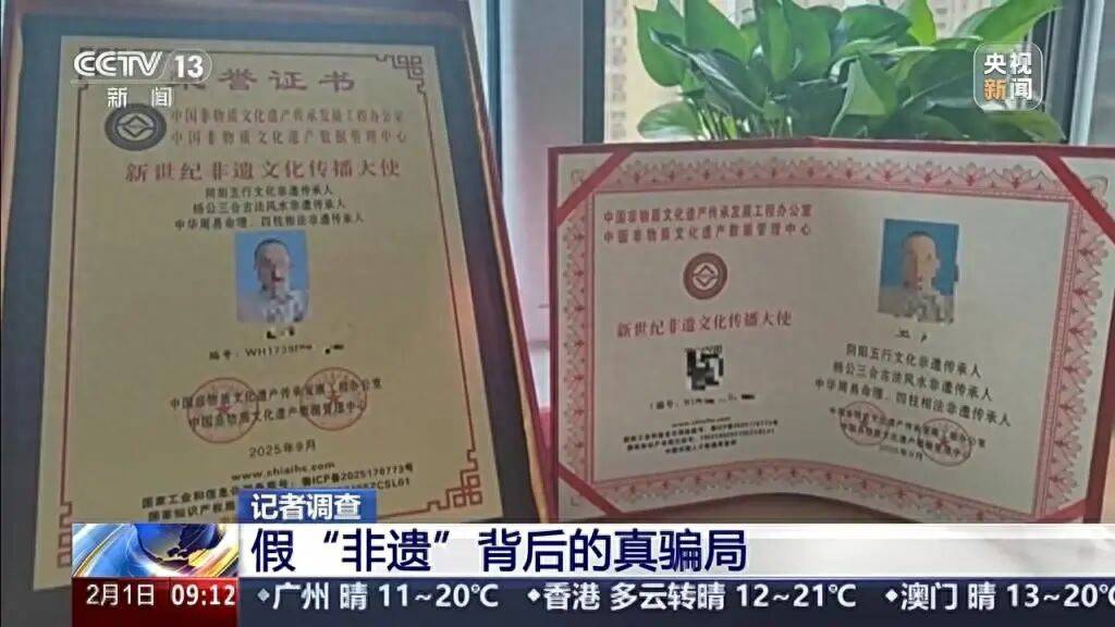 央视起底“非遗证书”买卖套路：宣称“交钱速成