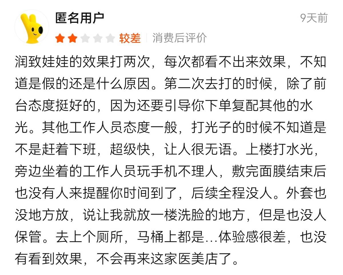 从温州和平整形医院的消费投诉:看品牌注销与重生的前世今生(图2)