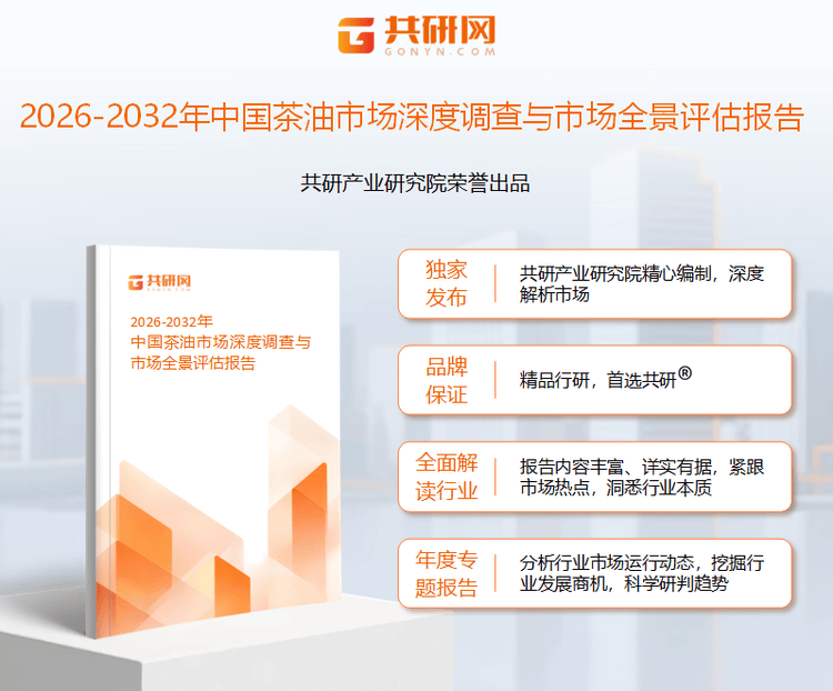 2026年中国茶油产业发展概况分析：产量、需求量约97.7万吨、94.6万吨[图]