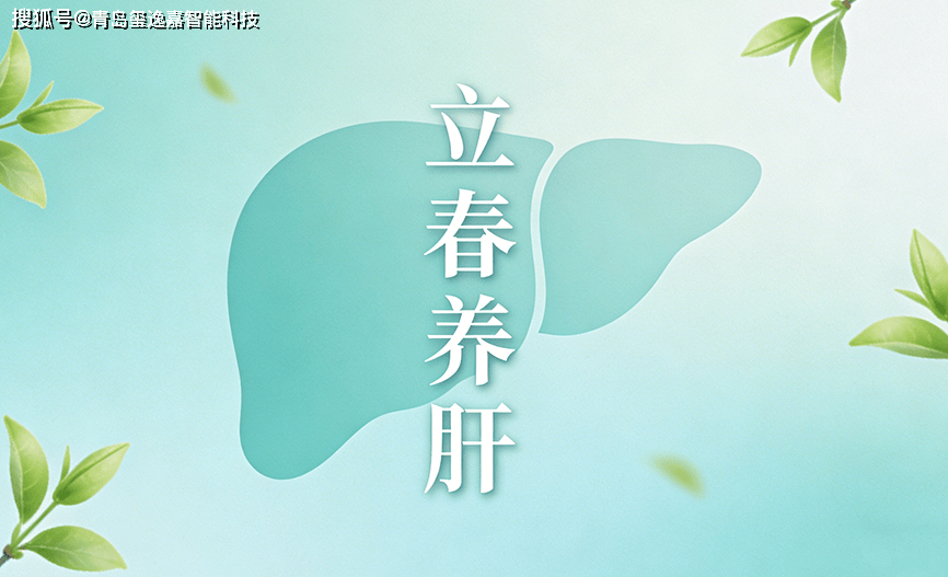 2月4日立春！春打六九头，从养肝开启一整年健康