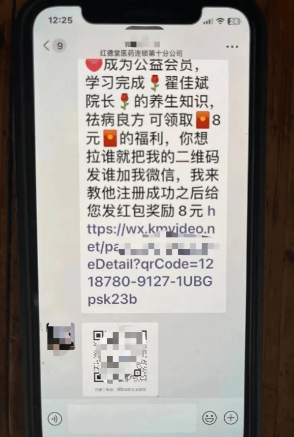 “红德堂”养生课盯上老年人:温情陷阱、虚假名医、社群裂变(图2)