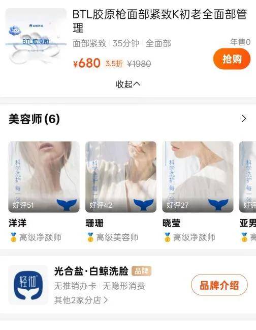 光合盐医美超用范围注射产品 旗下白鲸洗脸违规上线医美项目(图5)