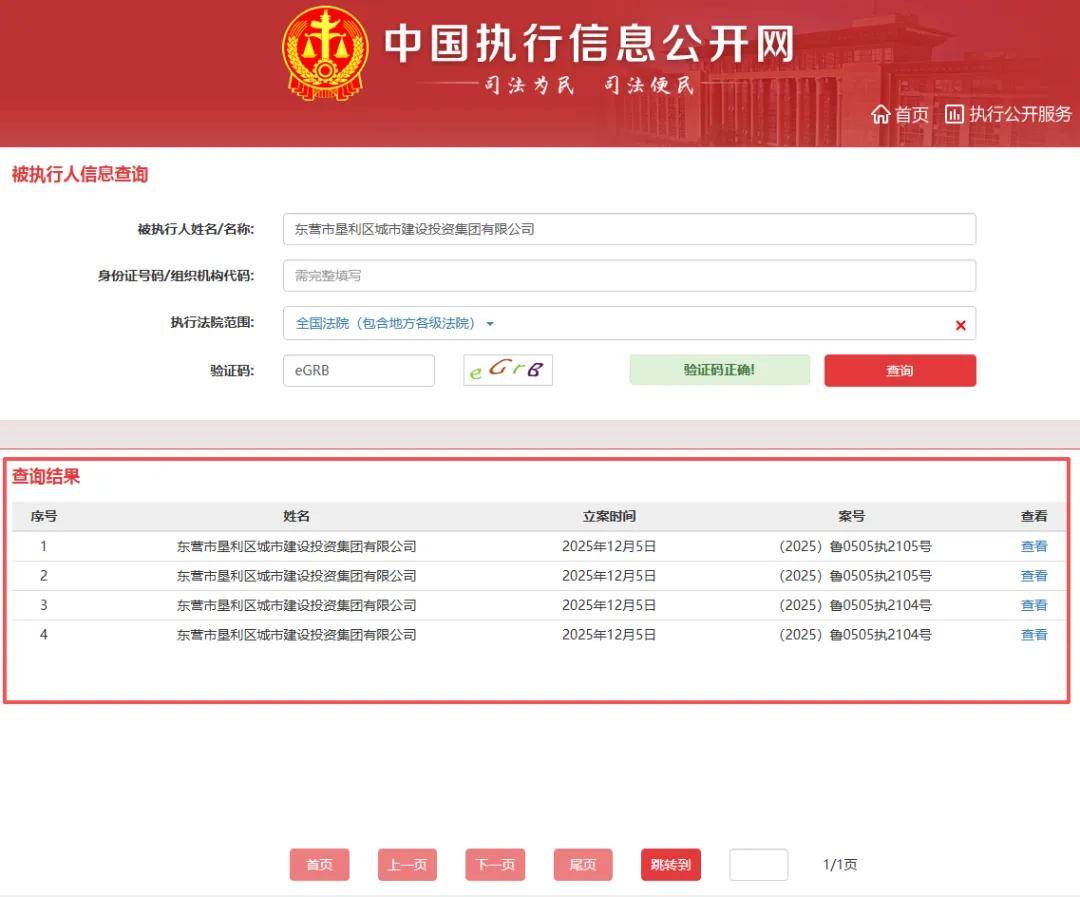 东营垦利区城投集团背负623万执行款 参股公司被限制高消费(图1)