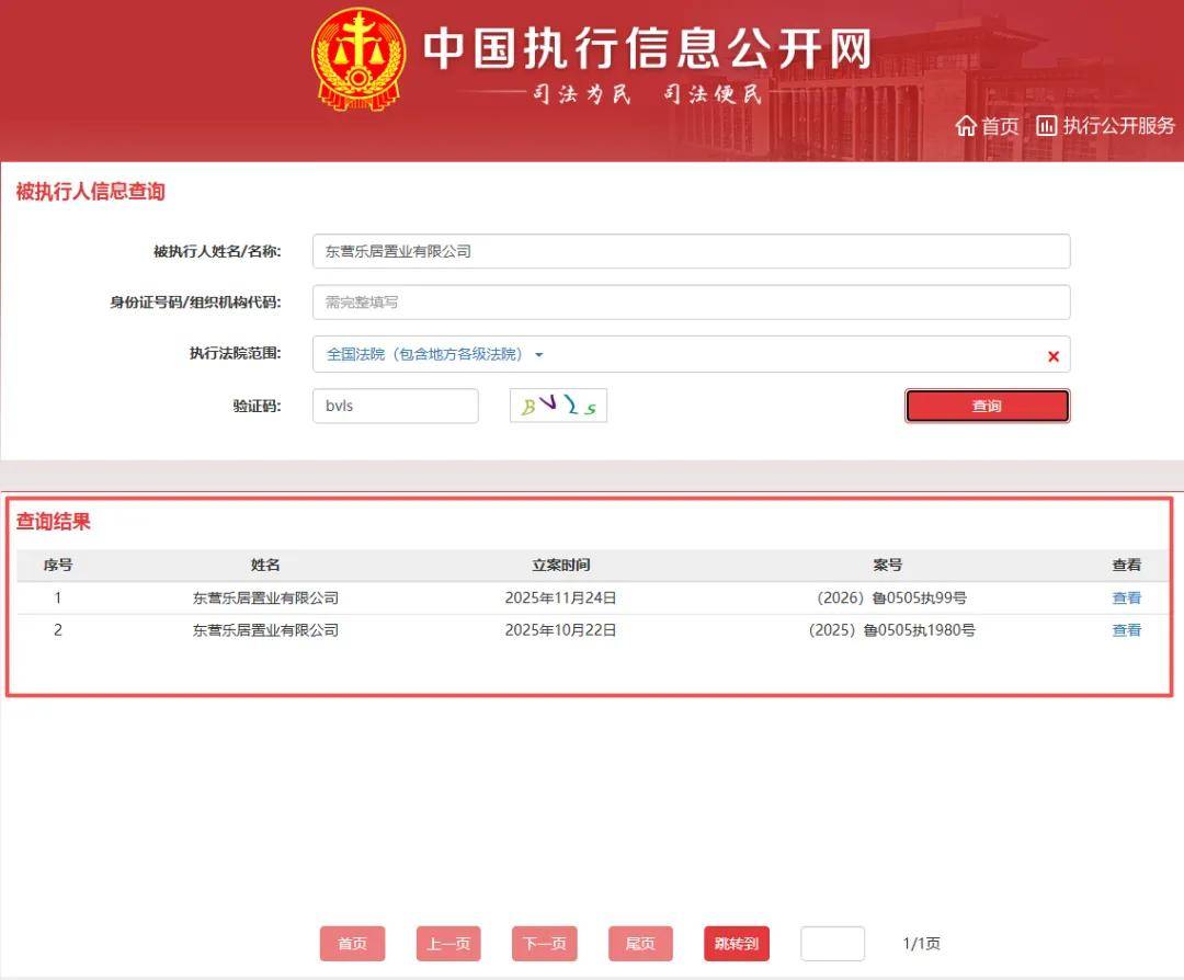 东营垦利区城投集团背负623万执行款 参股公司被限制高消费(图2)