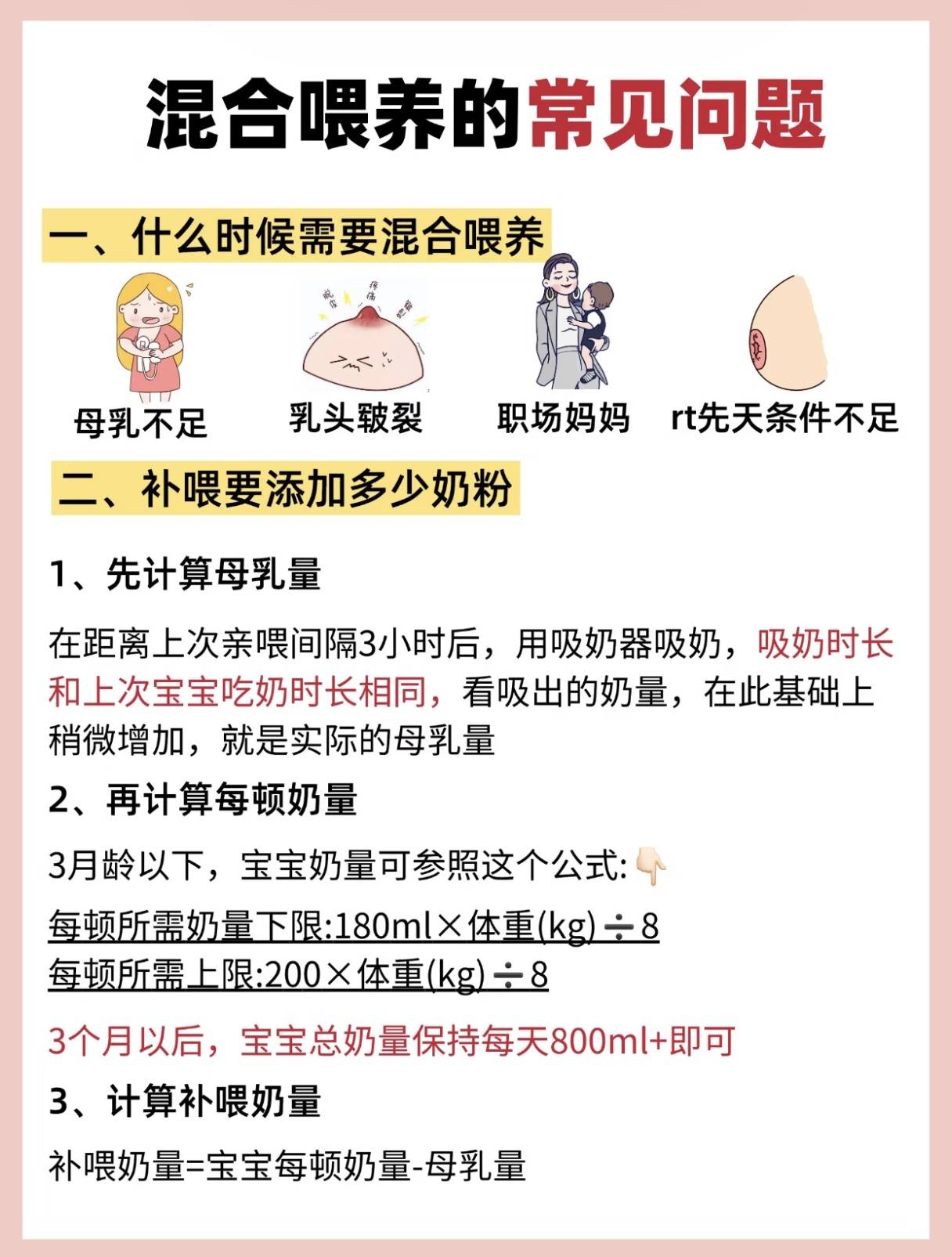奶水不足怎么办有什么好的方法？混合喂养保姆级教程