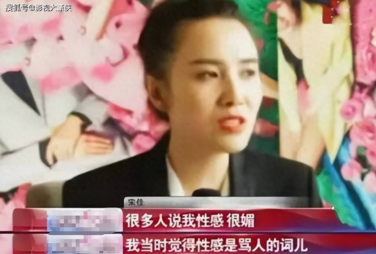 陪睡上位、赶走原配？刚拿金鸡奖的宋佳 私生活传闻有多离谱