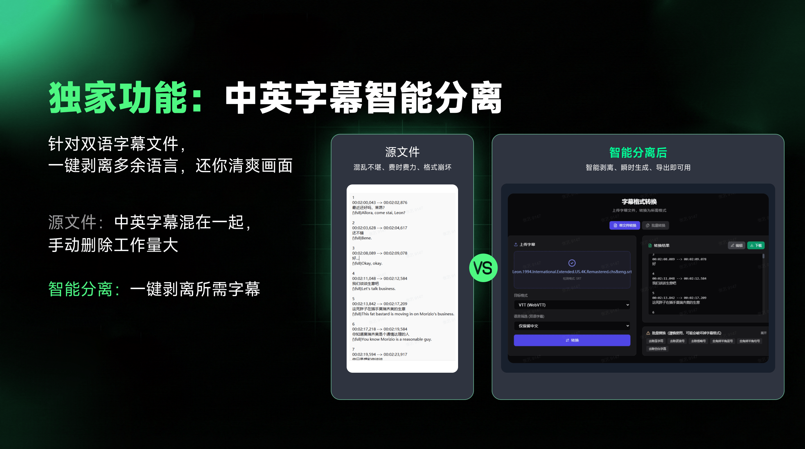 v字仇杀队 字幕下载_字幕下载工具_字幕格式转换