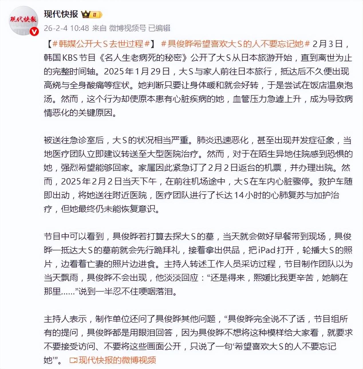 韩媒公开大S去世过程：高烧后泡温泉病情恶化，去机场路上心脏骤停，抢救14小时未能恢复意识 插图1