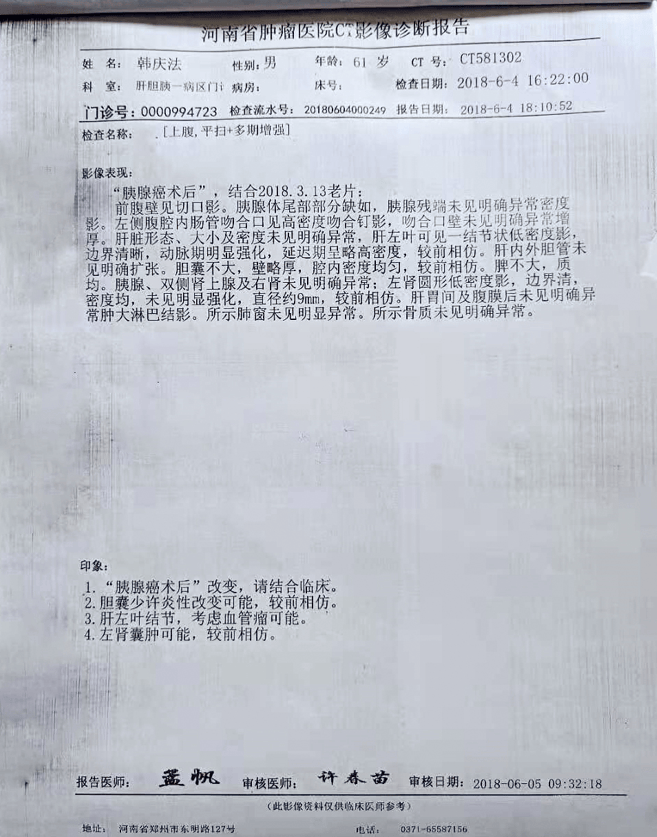 胰腺癌术后复发，他这样走过9年