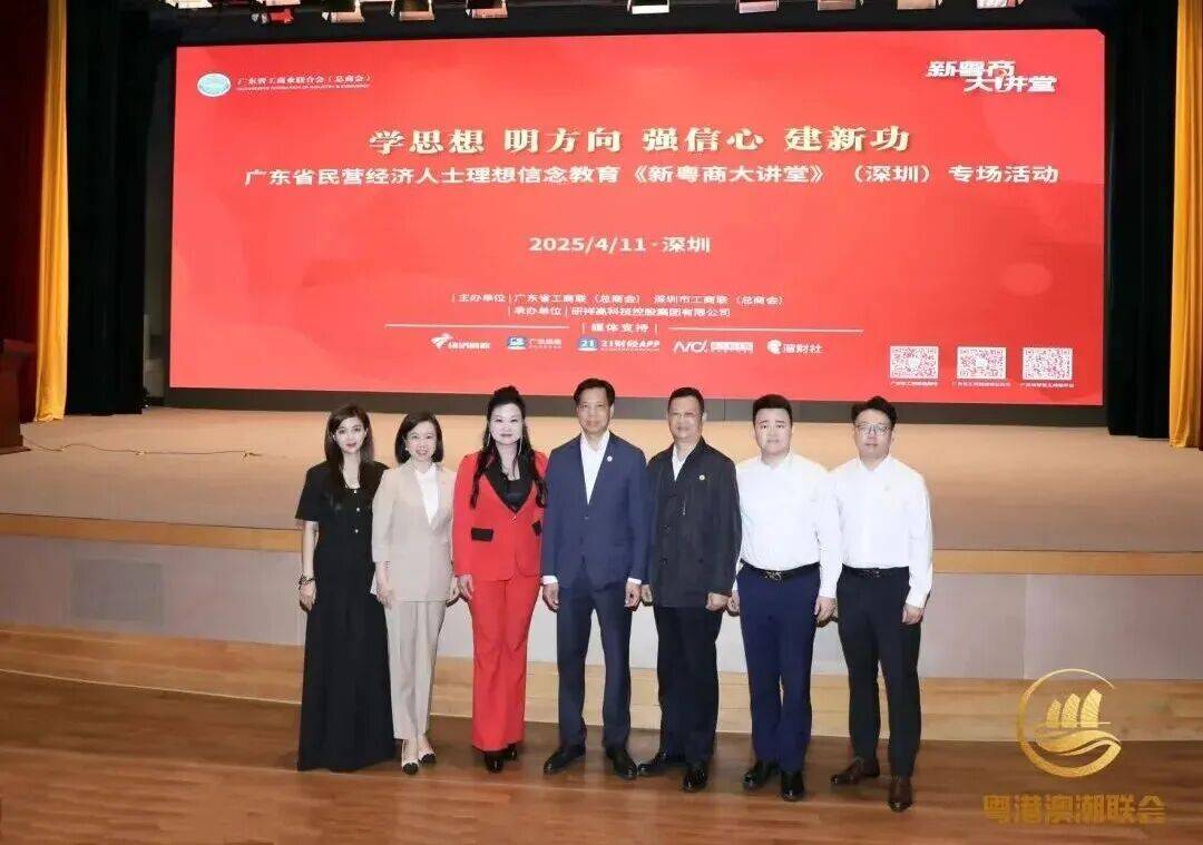 广东省粤港澳潮汕经济文化联合会2025年精彩回顾(图7) 广东省粤港澳潮汕经济文化联合会2025年精彩回顾(图7)