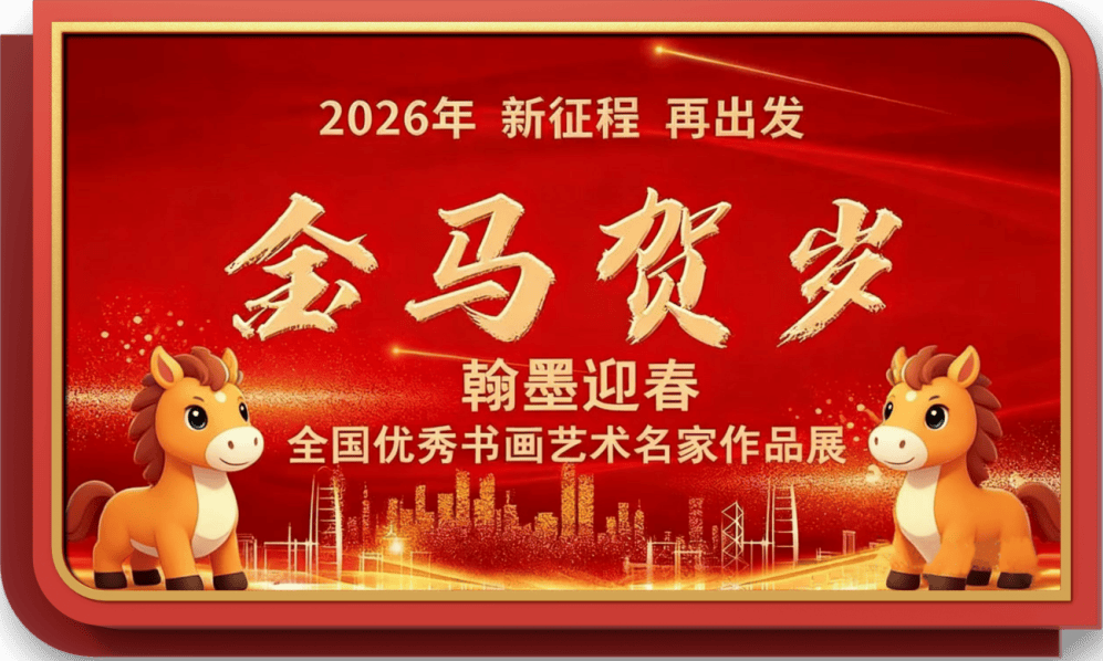 书法艺术家薛国——元启新章·翰墨贺岁