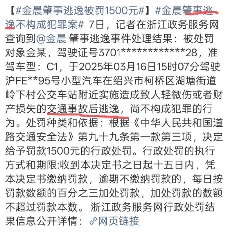 原创            官方盖棺定论，四个字让金晨彻底凉了，恐面临高额赔偿