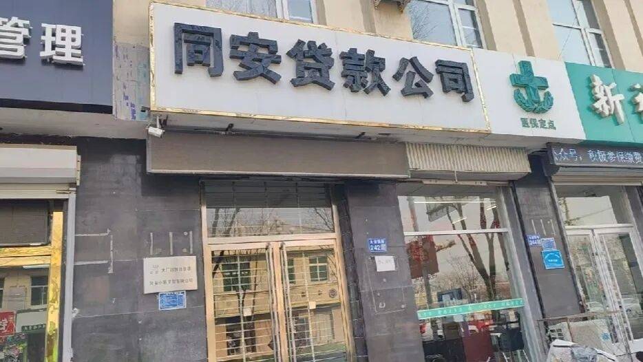 大厂同安公司被指高息放贷偷逃税：监管部门问举