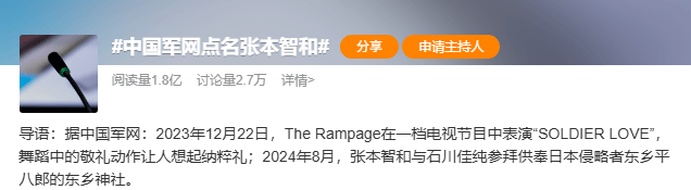 原创            中国军网点名张本智和！参拜东乡神社放弃中国国籍的他终为自己的荒唐买了单