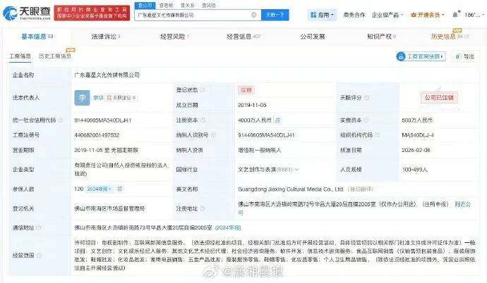 5000万粉丝网红周珍公司已注销 此前被实名举报逃税超1600万(图3)