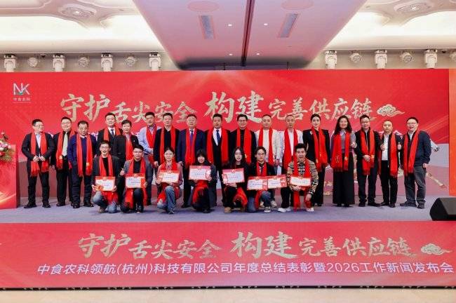 中食农科领航召开年度盛会 擘画智慧农业新篇章(图4) 中食农科领航召开年度盛会 擘画智慧农业新篇章(图4)