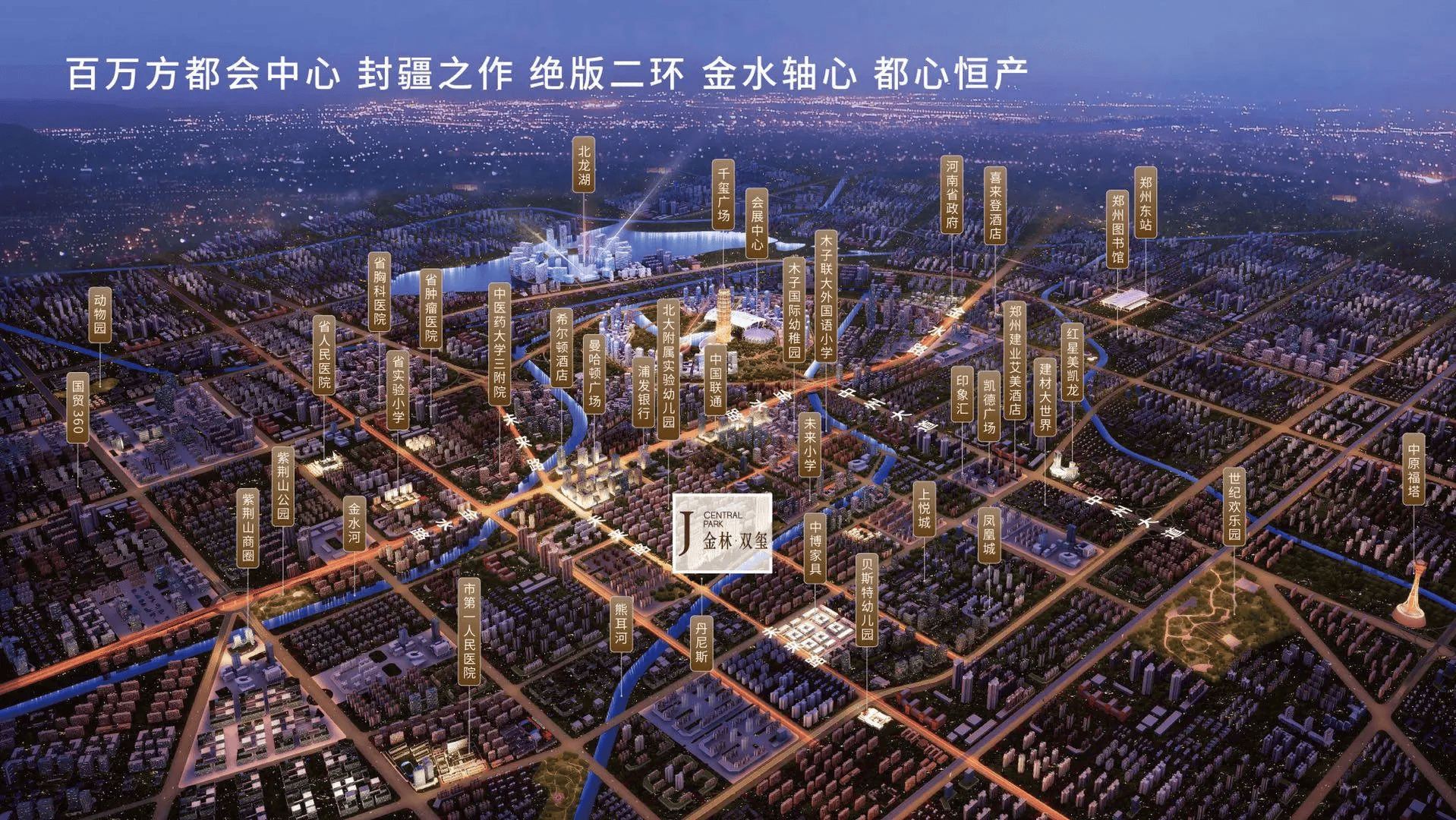 【金林双玺】金水城芯，东二环地铁旁，建面约128-146㎡精装现房-售楼处电话-最新价格-户型鉴赏-区位讲解