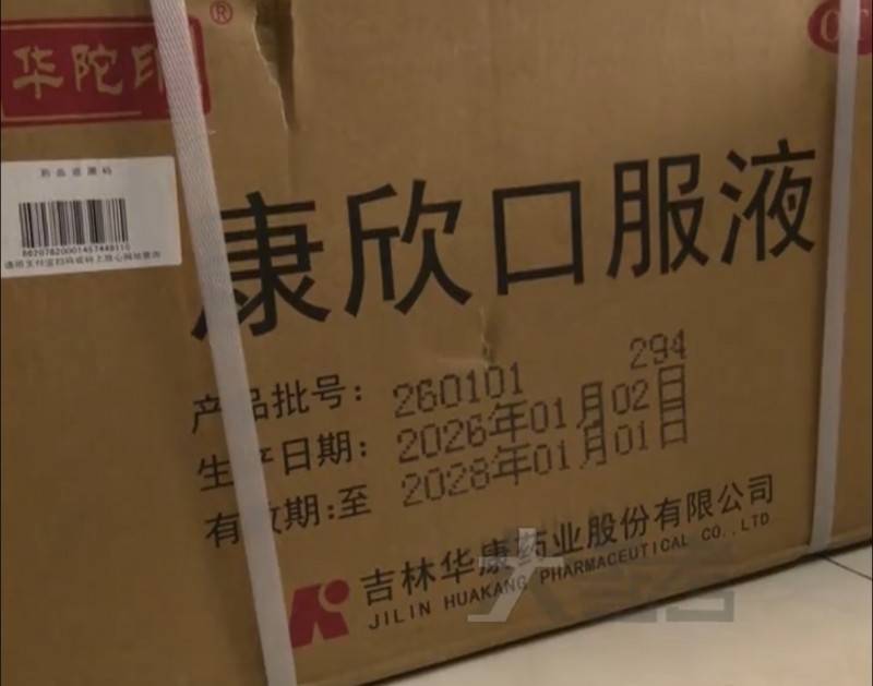 御君方“神仙不老丸”竟是康欣口服液:没延年益寿反胃疼住院(图2)