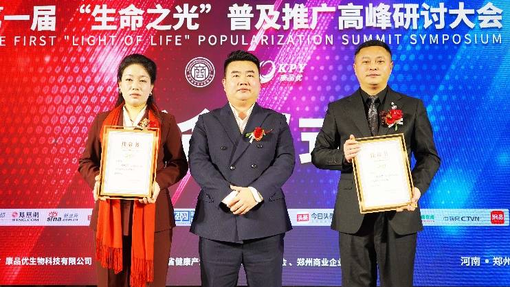 健康中国光耀华章 首届生命之光高峰研讨大会郑州圆满落幕