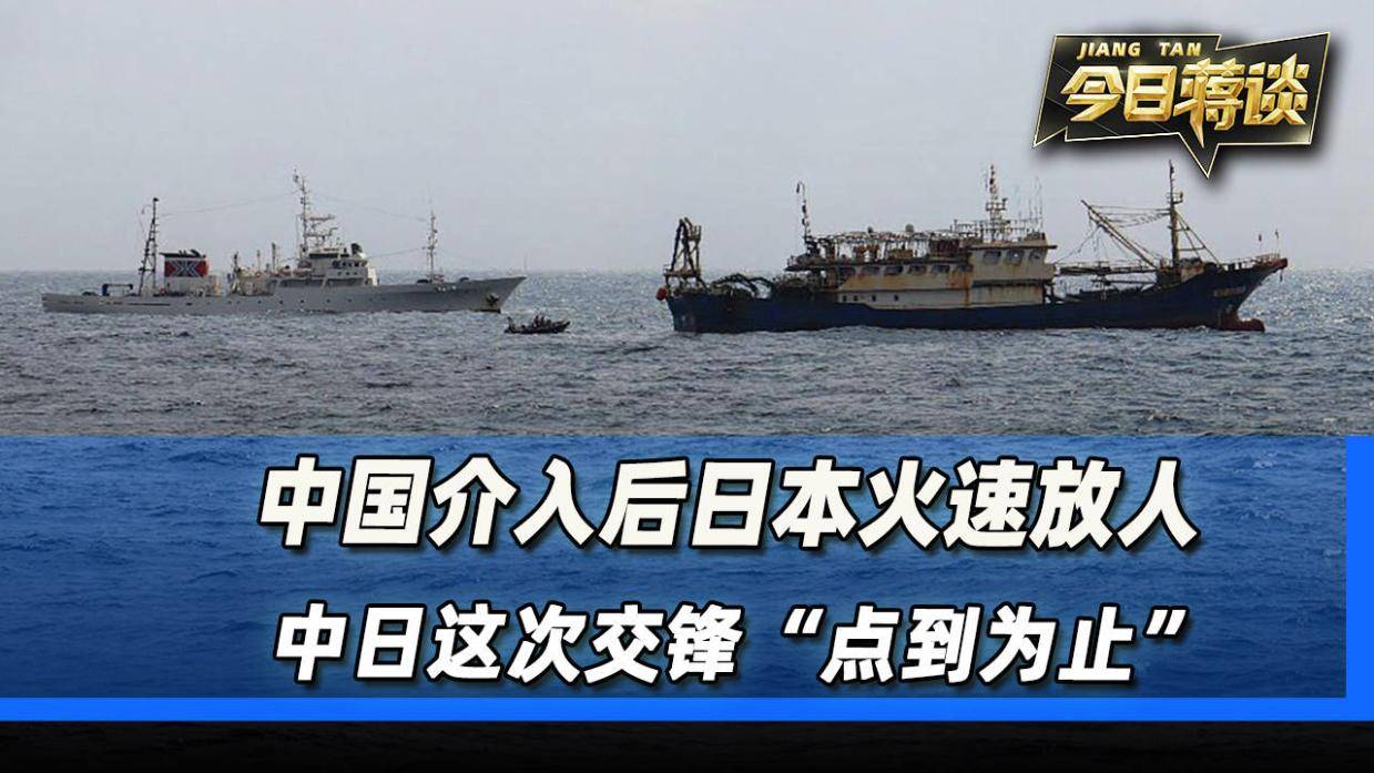 中国介入后日本火速放人,中日交锋点到为止,高市不敢把事闹大