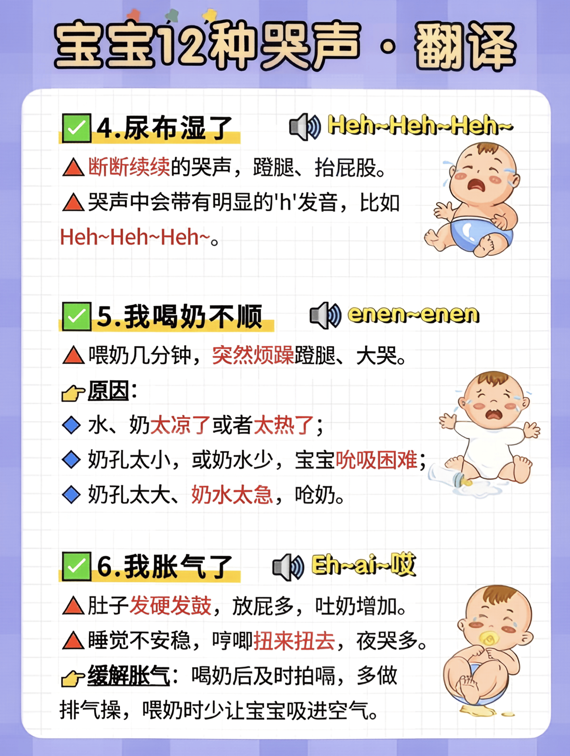 别再一哭就喂奶！教你读懂12种宝宝哭声,做最懂TA的贴心爸妈