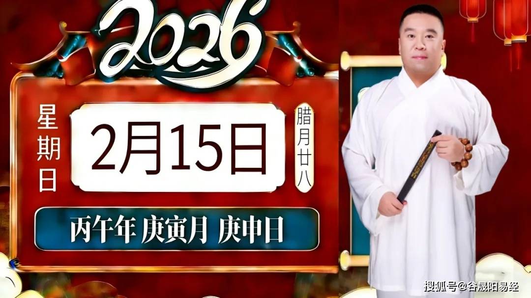 生肖运势2月15日(2021年2月15日十二生肖财运)