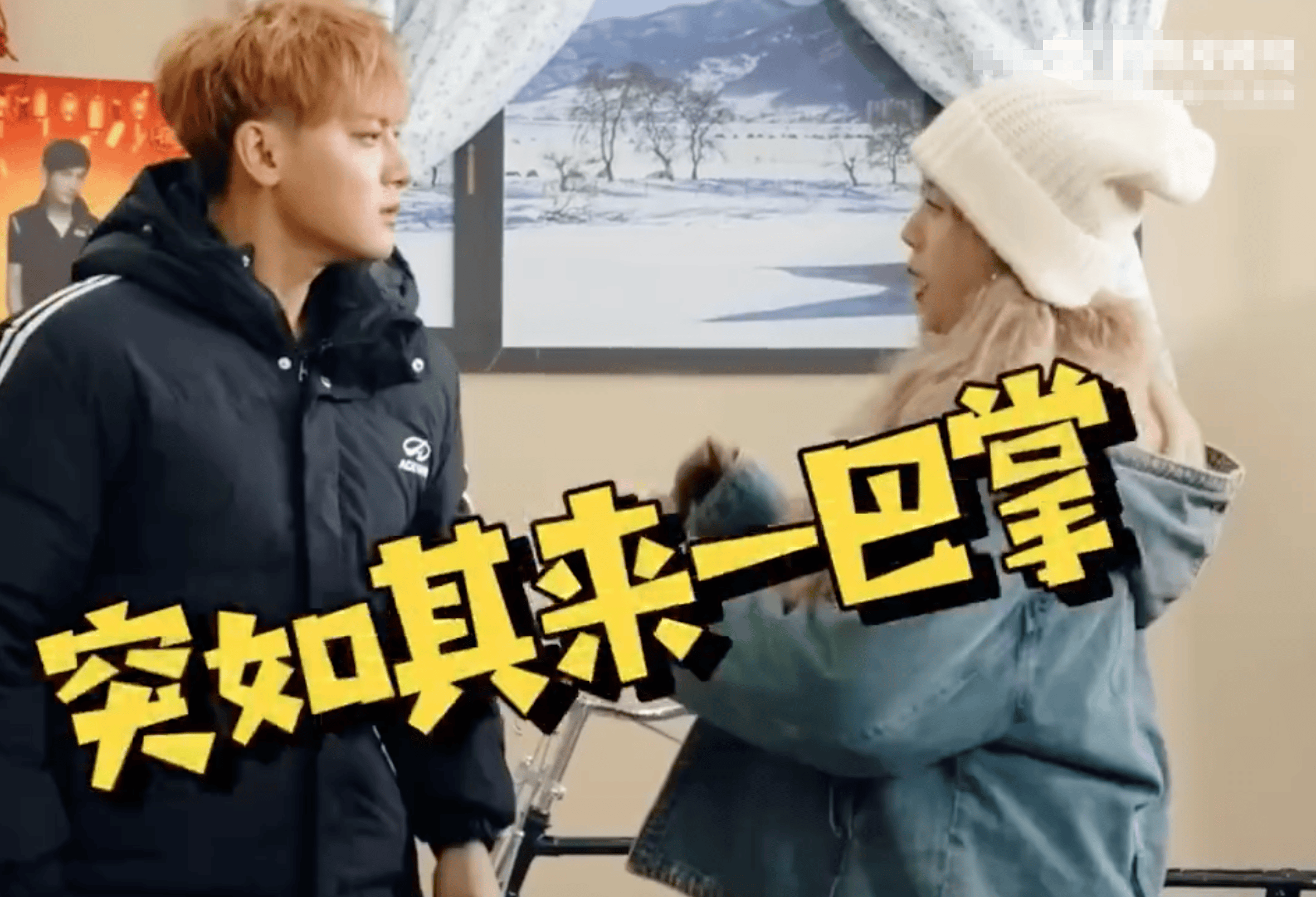 黄子韬回应在节目中扇徐艺洋：你没看她扇我的时候封面图